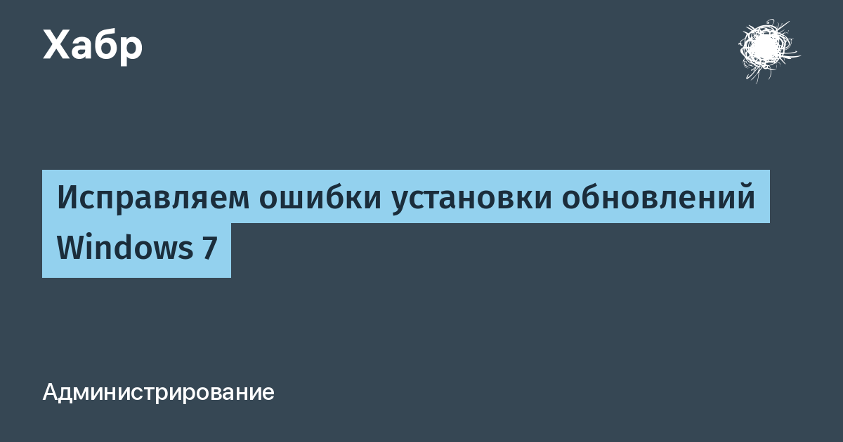 Код ошибки 643 при обновлении windows 7 как исправить