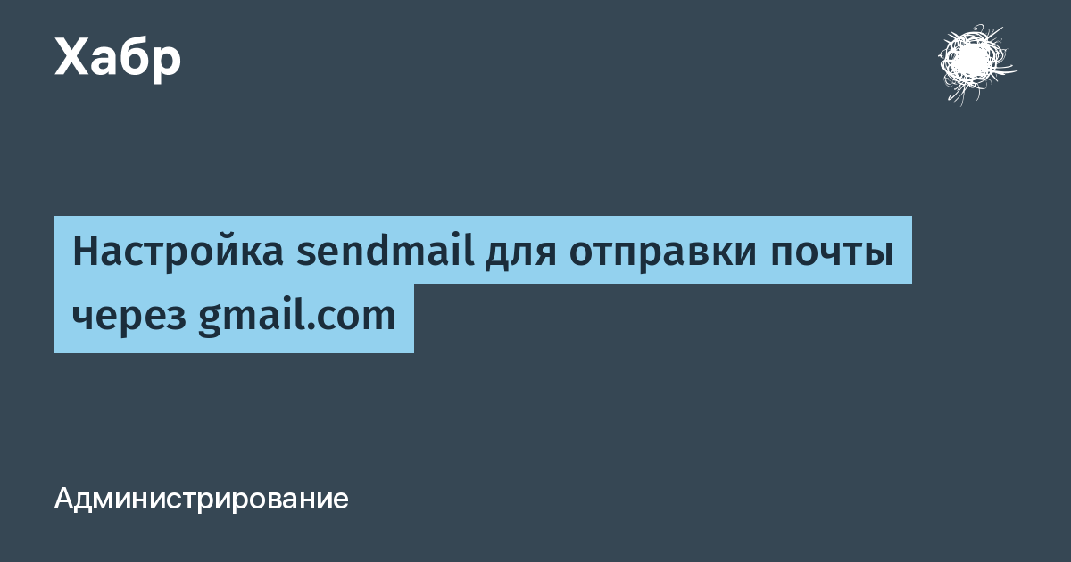 Настройка sendmail windows yandex