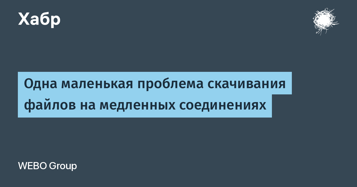 Почему в браузере маленькая скорость скачивания