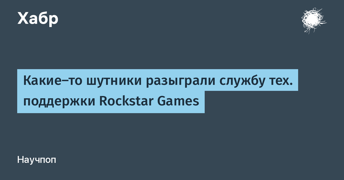 Rockstar Games Customer Support