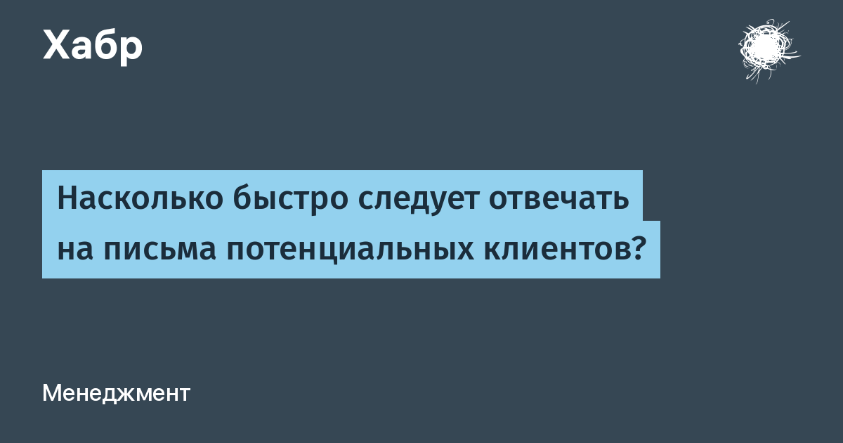 Быстро следовать. На сколько быстро.