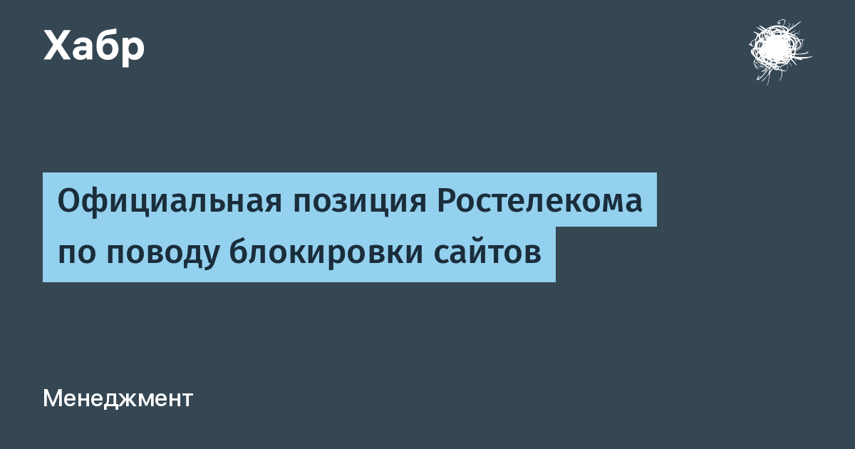 Что делать, если Ростелеком ограничил доступ к сайтам?