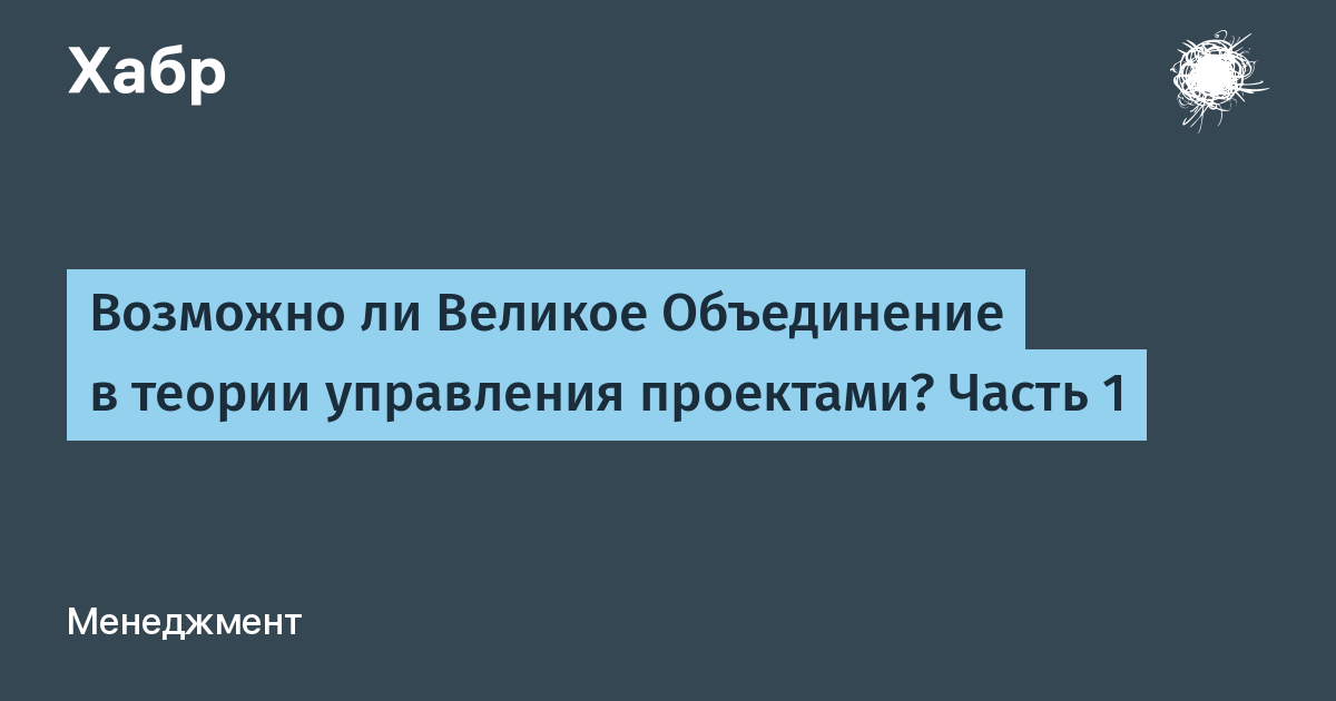 Велико ли было. Великое объединение. Объявление великое объединение. Что то возможное в теории.