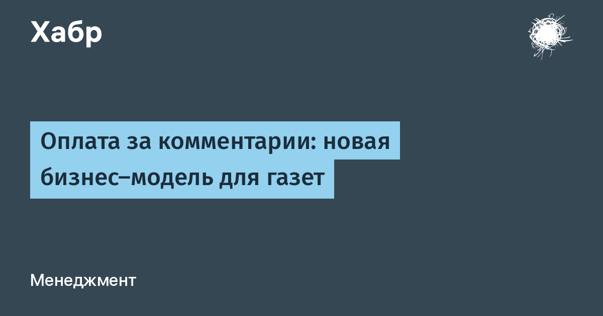 Комментарий нова. Оплата за комментарии.