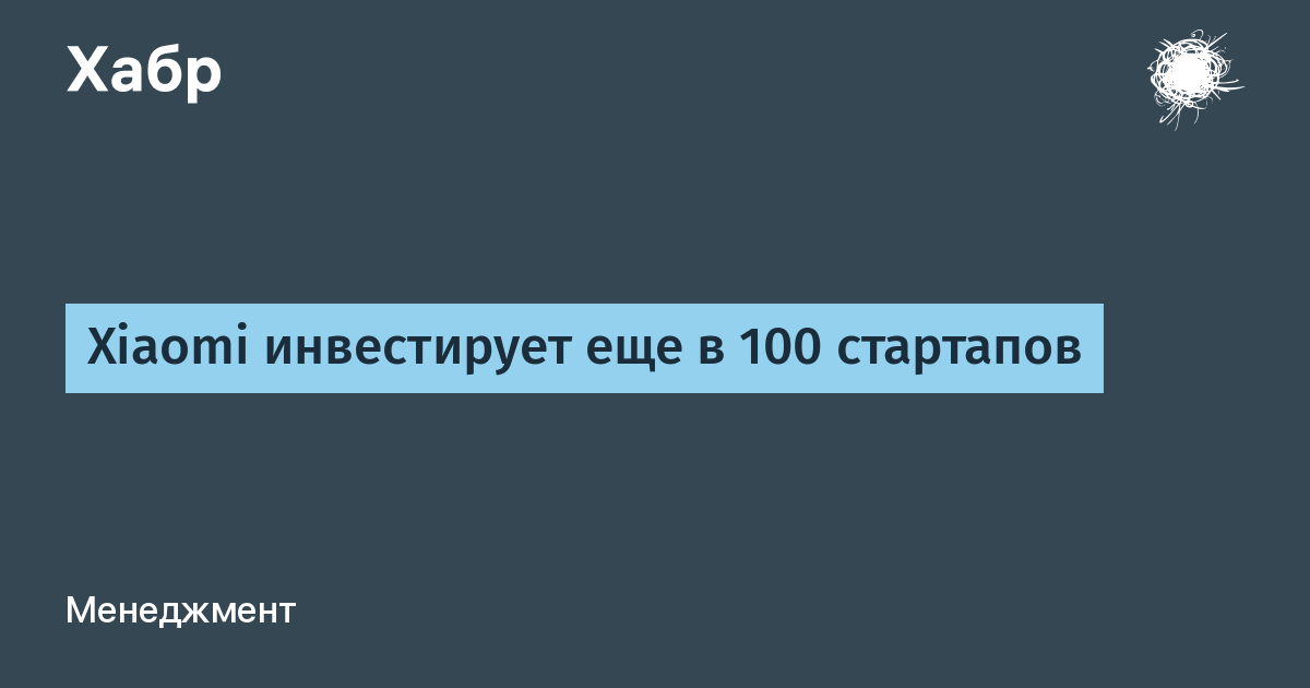 Во сколько дадут 100 стартапов