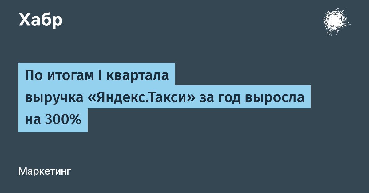 Яндекс раскрыл оборот сервисов такси и «Лавки» / Хабр