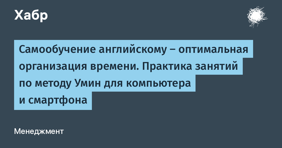 Самообучения английского. Метод Умина. Метод Умина английский. Умин английский.