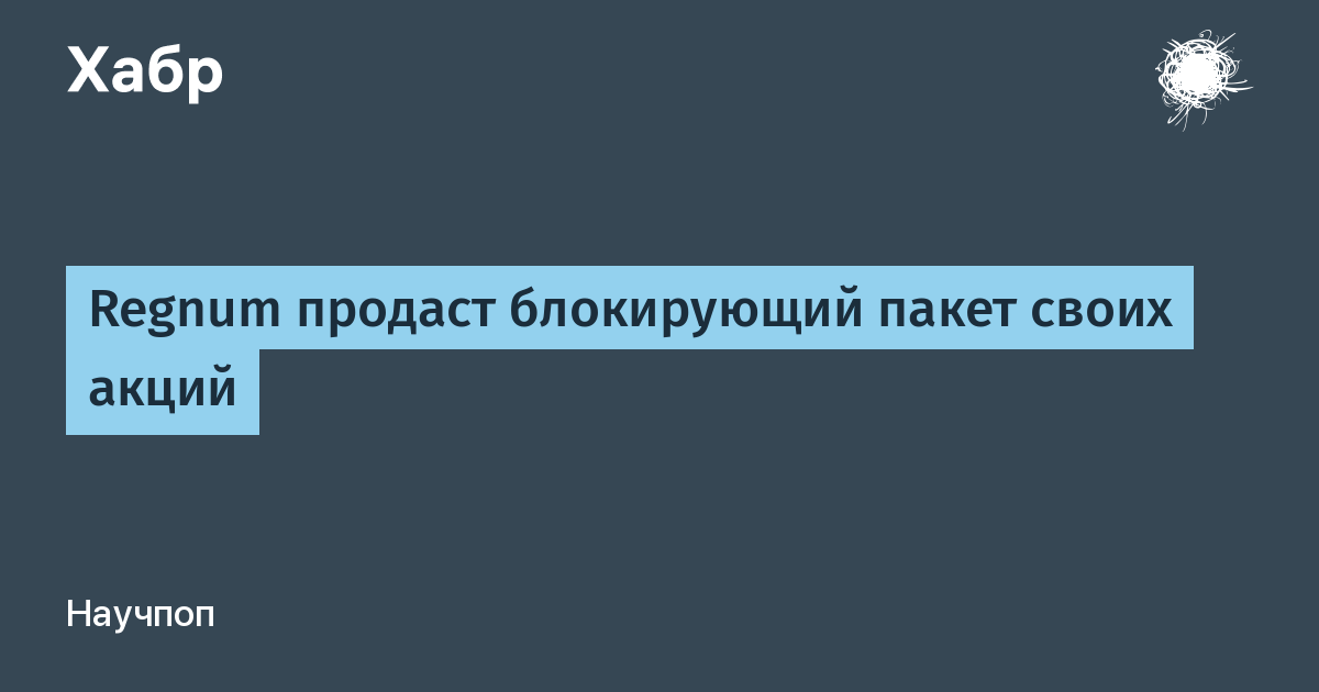 Заблокированные акции можно продать. Блокирующий пакет акций это.