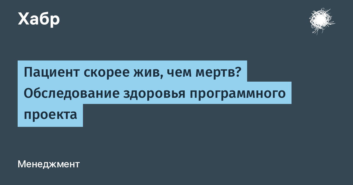 Тест жили. Пациент скорее жив чем мертв. Опыт – «пациент, скорее жив?.