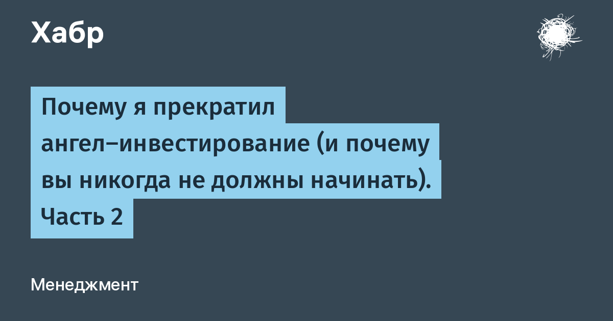 Почему тм. Как получить ангельские инвестиции?