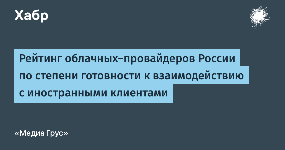 Рейтинг облачных провайдеров 2020