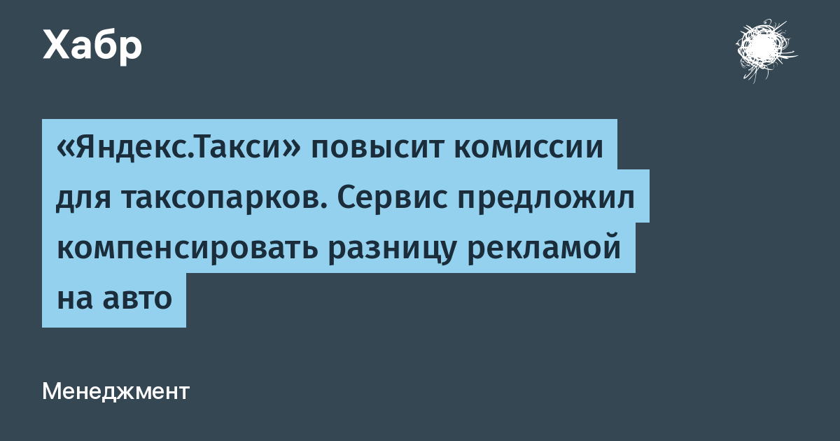 Какая комиссия в Яндекс Такси для водителей: сколько берет таксопарк и минимально снимает сервис