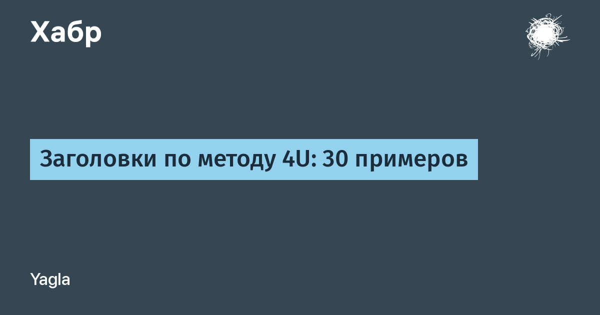 Title 4. 4u заголовки примеры. Продающие заголовки.