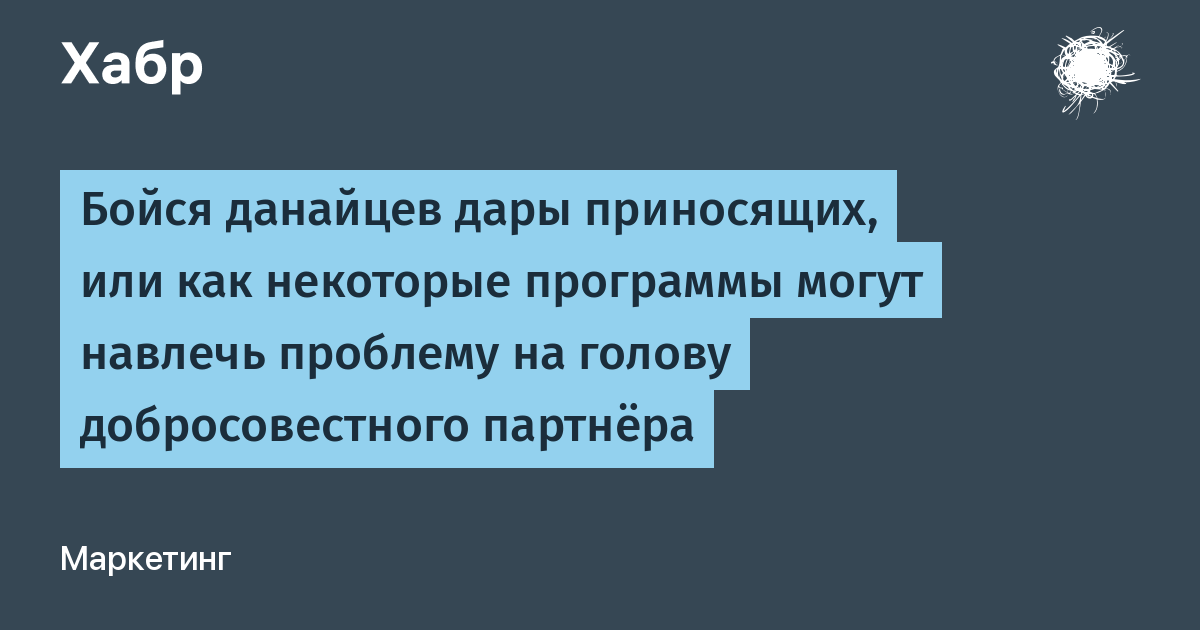 Бойся дары приносящих. Бойся данайцев дары. Бойтесь данайцев дары приносящих. Бойся данайцев дары приносящих на латыни. Не верьте данайцам дары приносящим.