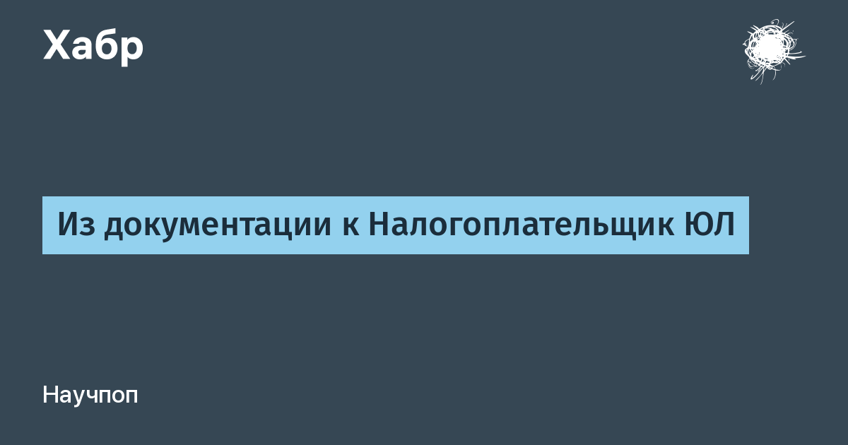 Установка программы «Налогоплательщик ЮЛ» в Linux: пошаговая инструкция