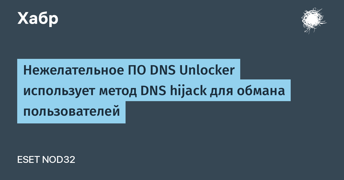 Как отключить перенаправление dns