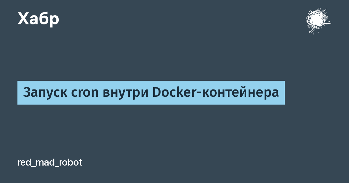 Не работает cron mac os