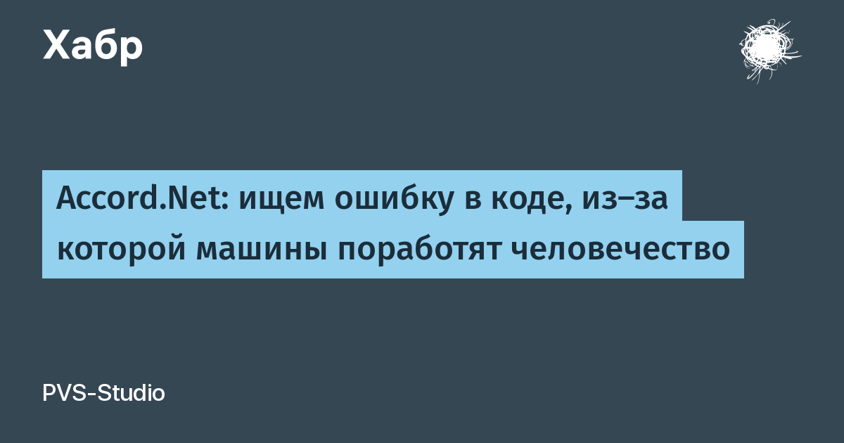 Когда компьютеры поработят человечество