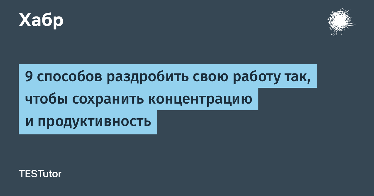 10 способов сохранить фокус и концентрацию во время работы на удаленке