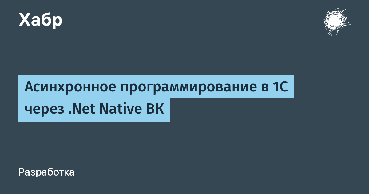 Асинхронность в программировании.