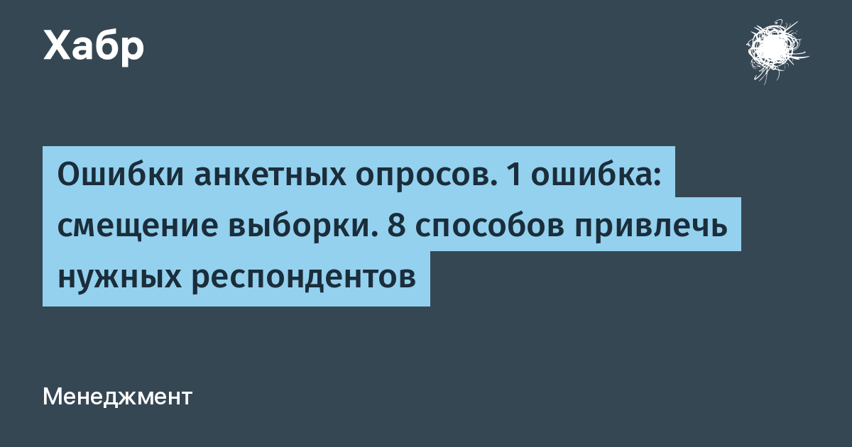 Ошибки смещения бывают преднамеренные и