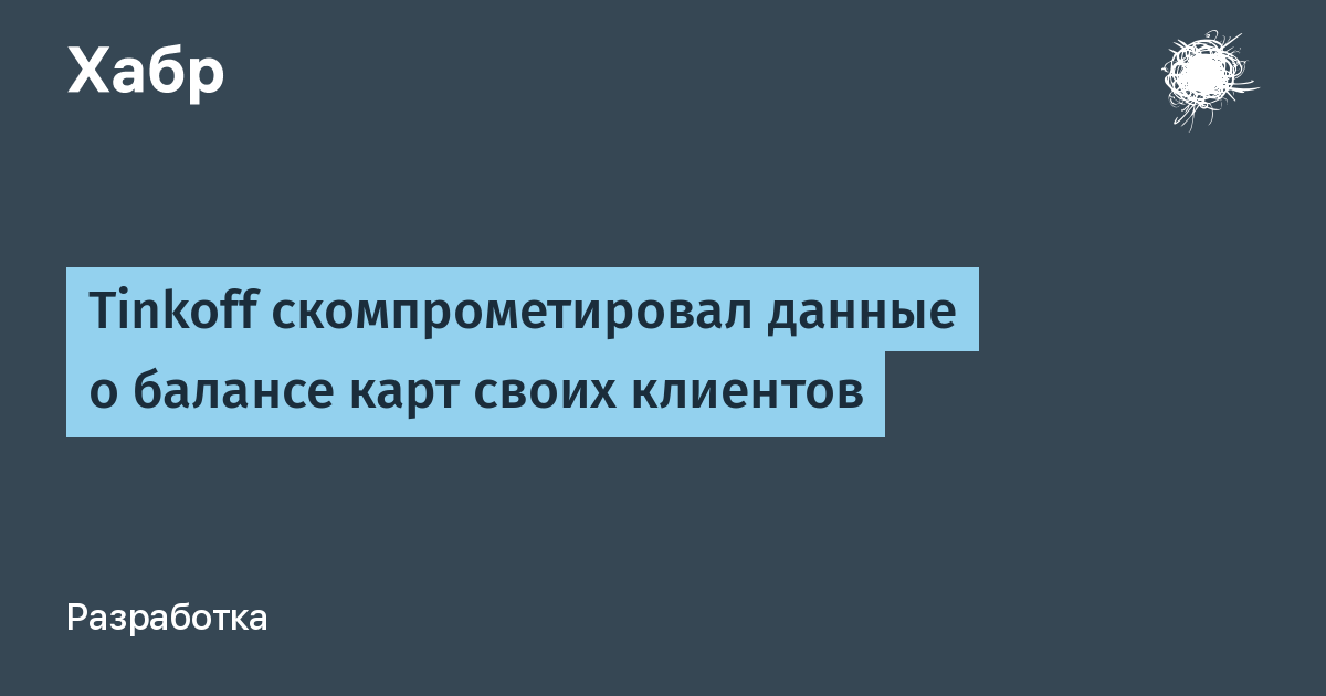 Карта скомпрометирована что это