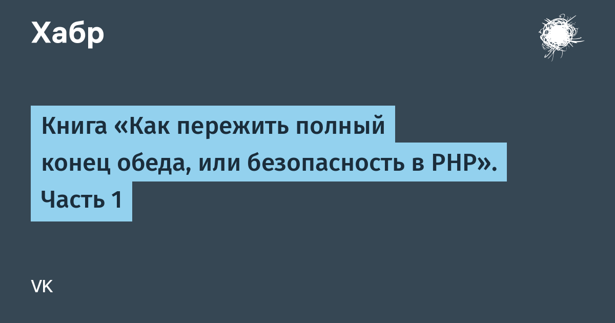 Задним числом. Полный конец обеда.