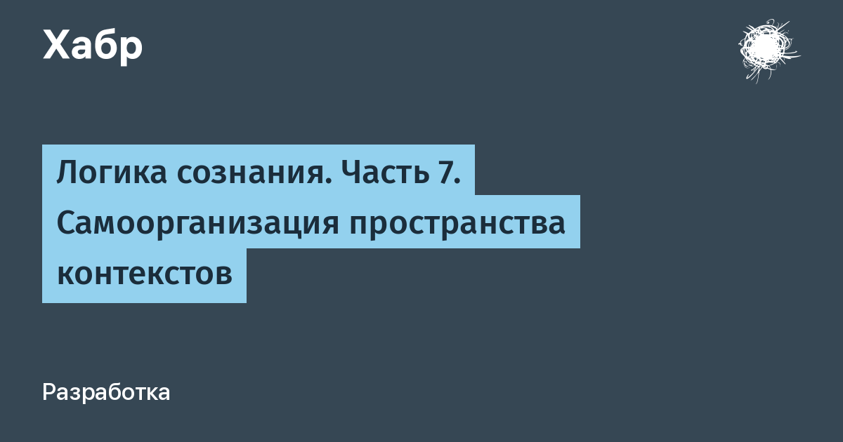 Пространство контекстов