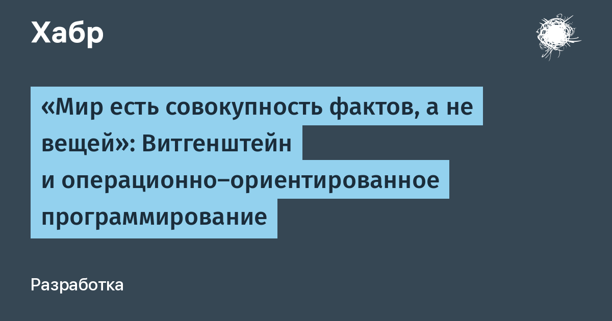 Совокупность фактов. Философия программирования. Программист философия. Совокупность фактов и правил. Файл это совокупность фактов и правил.