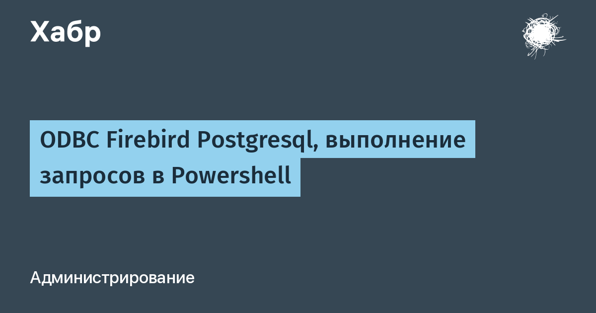 Настроить odbc драйвер postgresql