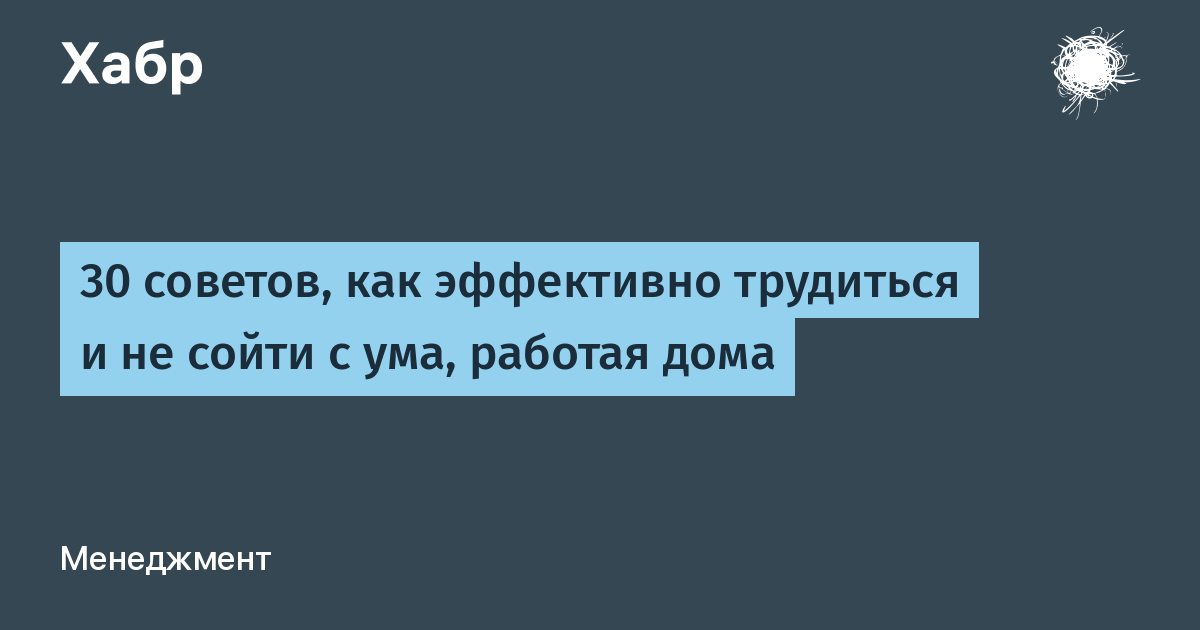 30 советов. Как правильно написать сойду с ума. Как выжить в России и не сойти с ума.