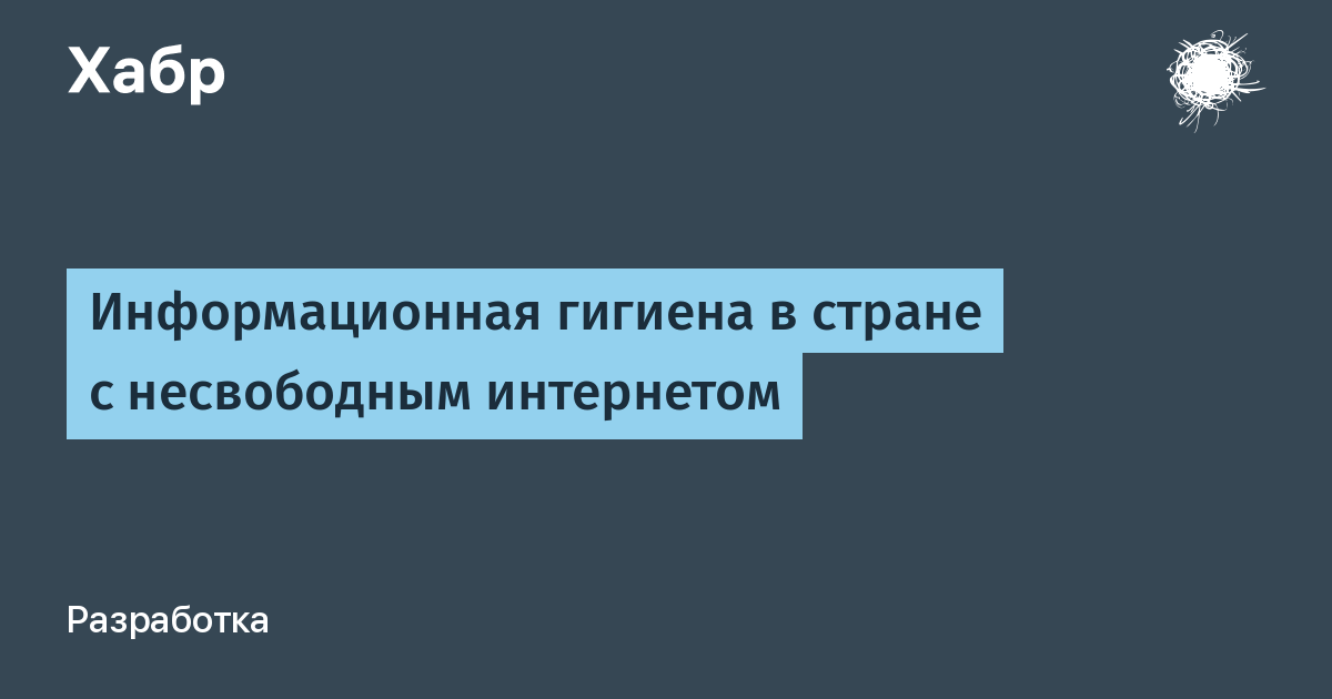 Информационная гигиена презентация