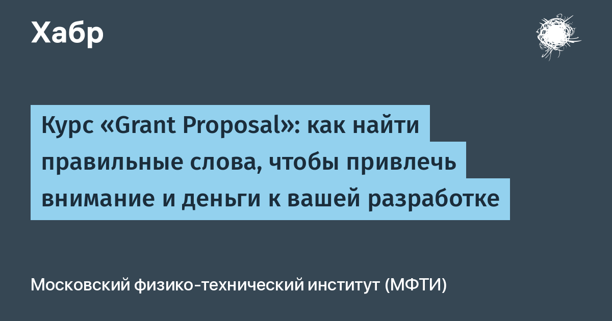 Гранты на разработку оборудования