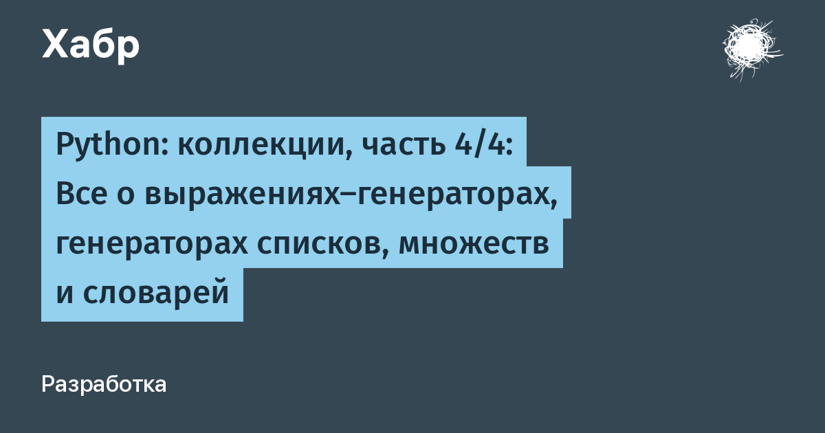 Побольше список. Коллекции в питоне. Генераторное выражение Python. Условный Генератор списка. Зачем нужны генераторы списков с условием.