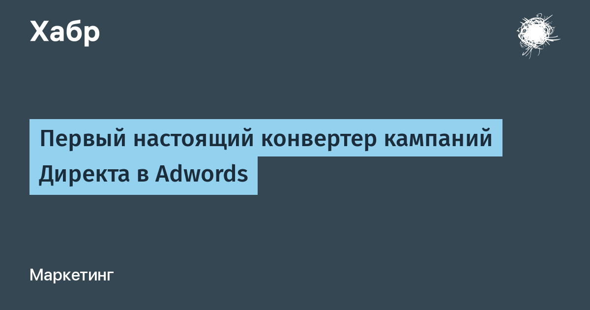 Файл для переноса кампании из директа в adwords