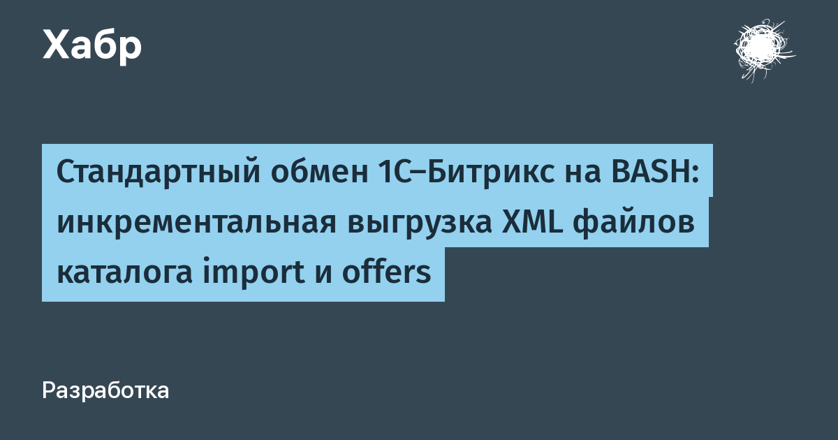 Как обновить модуль обмена 1с битрикс 1с