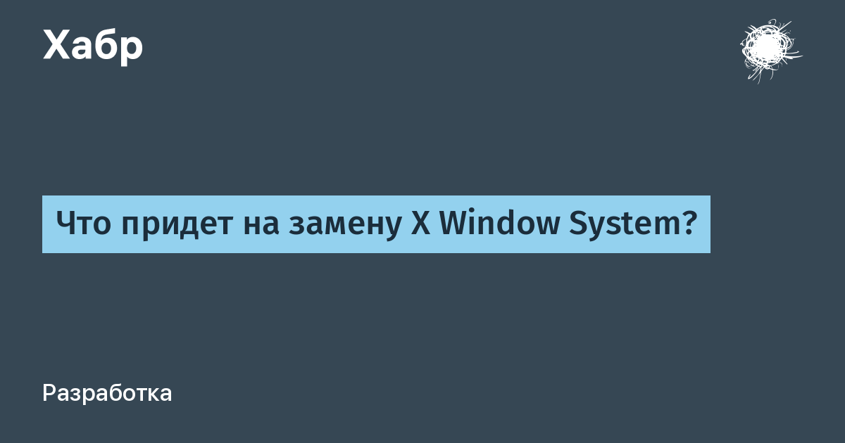 Доклад по теме Графическая оболочка X-Windows System