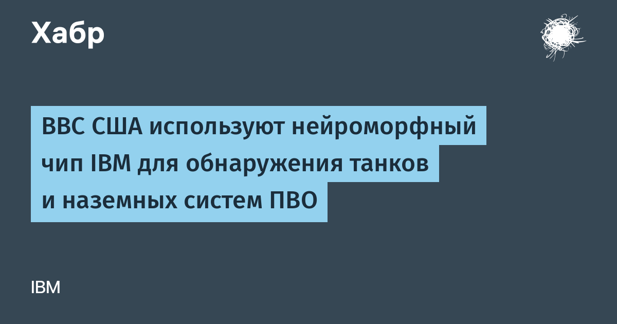 Что такое нейроморфный компьютер