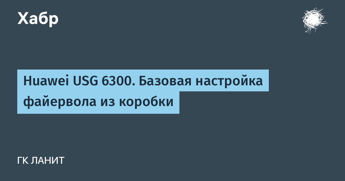 Huawei usg 6300 настройка