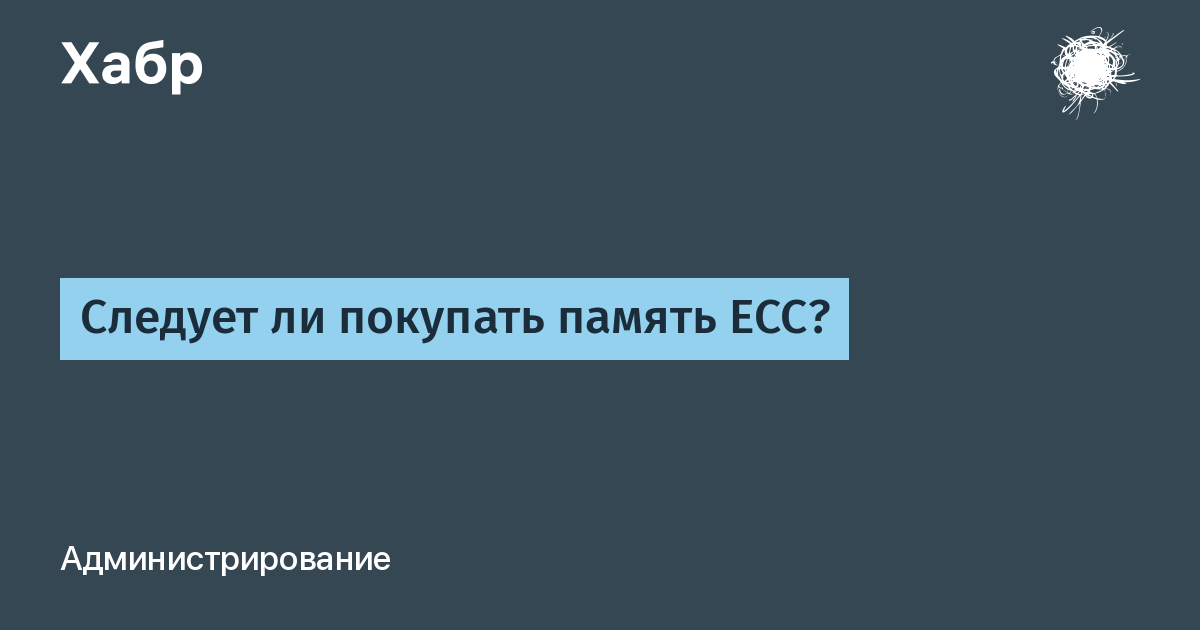 ECC vs non-ECC       