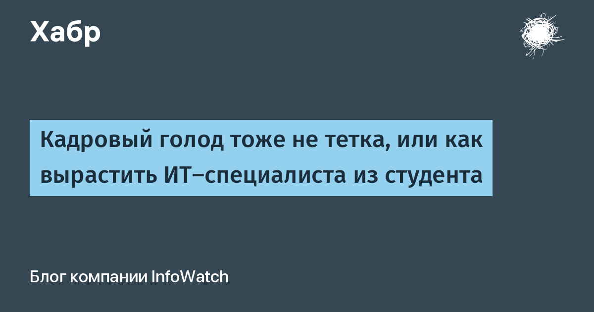 Кадровый голод. Кадровый голод it. Кадровый голод в мире. Анекдоты про кадровый голод. ИТ-специалистах кадровый голод 2020.