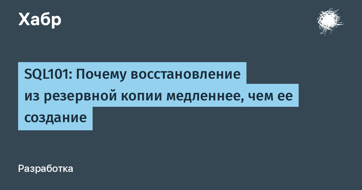 Почему восстановление