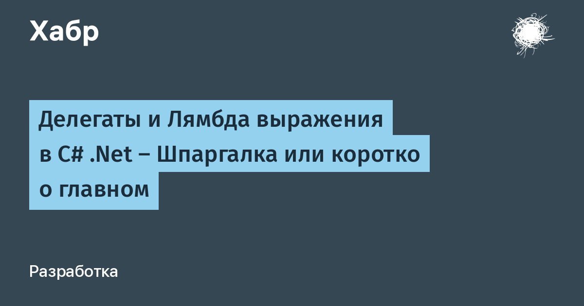 Лямбда выражения. Лямбда выражения c#. Лямбда-выражения c# синтаксис. Применение лямбда выражений c#. Лямбда выражения Котлин null.