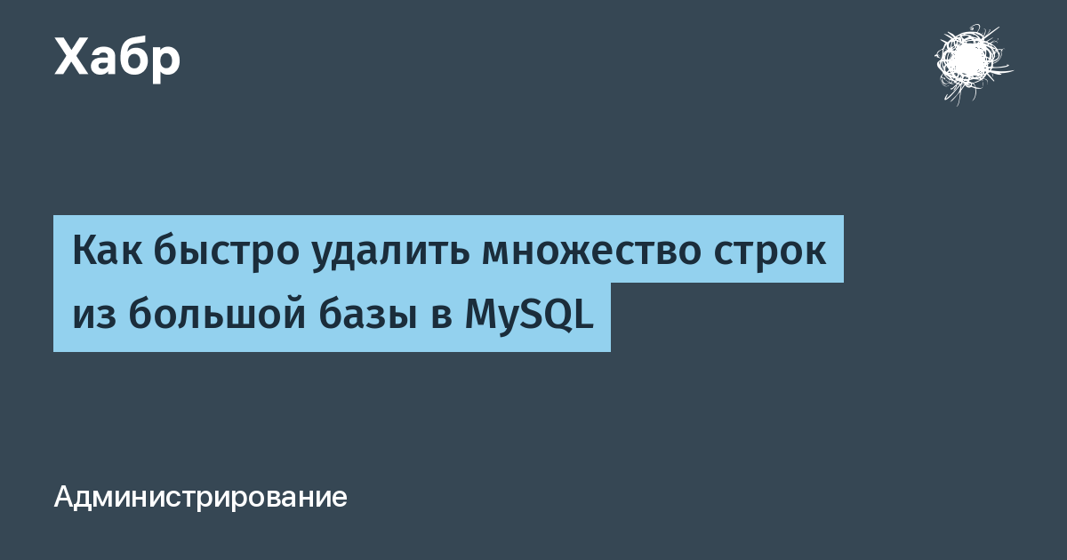 Удали много. Удалил быстро.