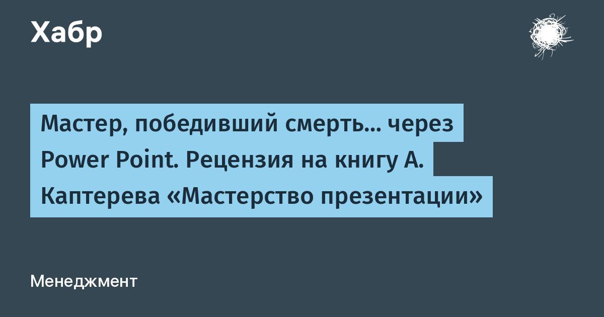 Мастерство презентации алексея каптерева