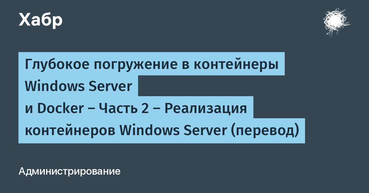 Контейнеры windows server что это