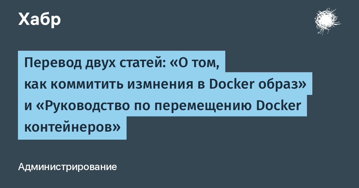 Перевелась 2. Перевод два. Докер юмор. Docker перевод. Везде Докер.