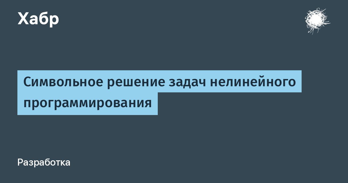 Решение задач нелинейного программирования excel