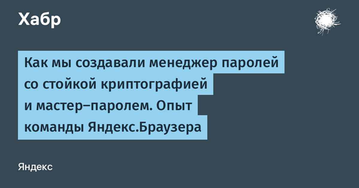 Менеджер паролей яндекс браузер как найти