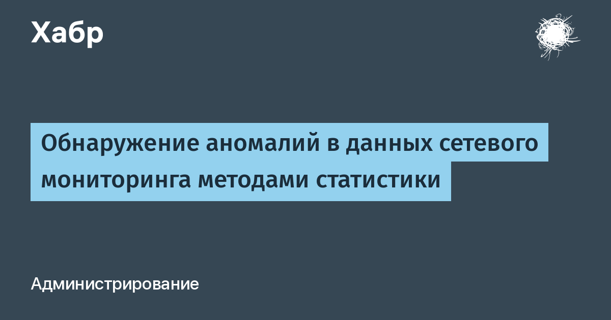 Сетевые аномалии Сетевые аномалии